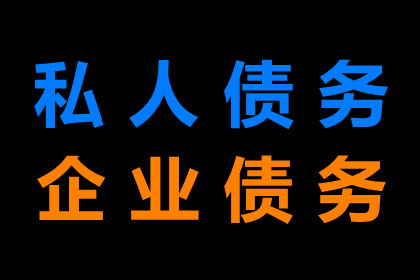 成功讨回250万民间借贷